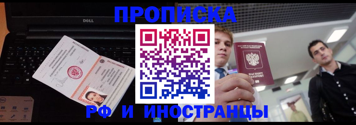 прописка в квартире в Новом Осколе