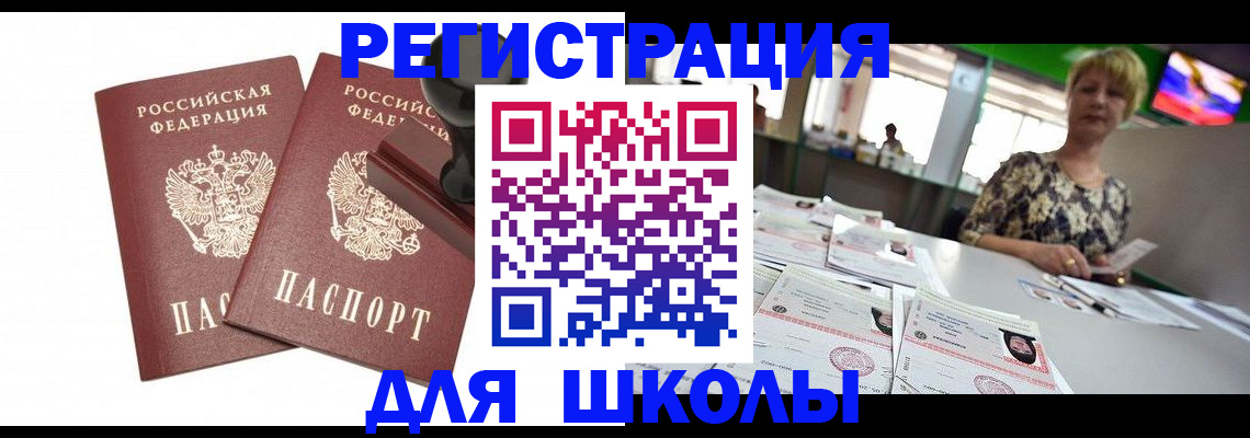 прописка в Новом Осколе