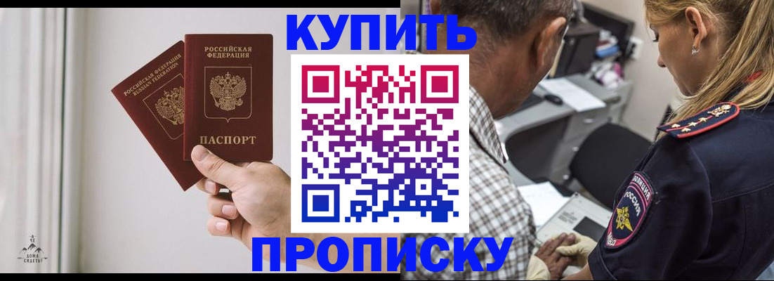 прописка гарантия в Новом Осколе