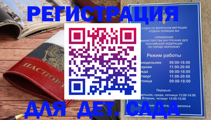 прописка законно в Новом Осколе