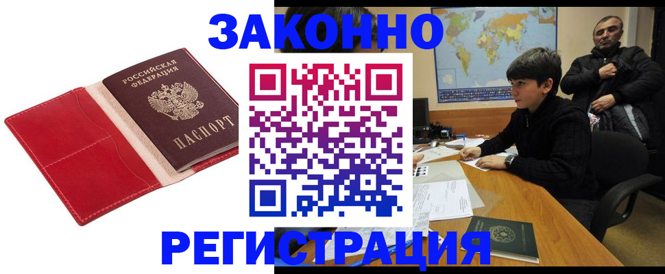 временная регистрация адрес в Новом Осколе