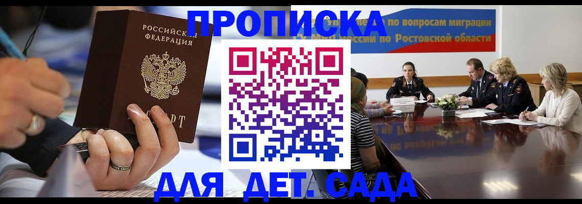 прописка в Новом Осколе