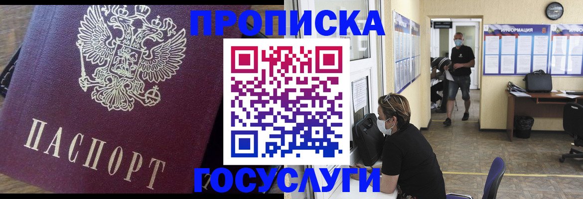прописка законно в Новом Осколе